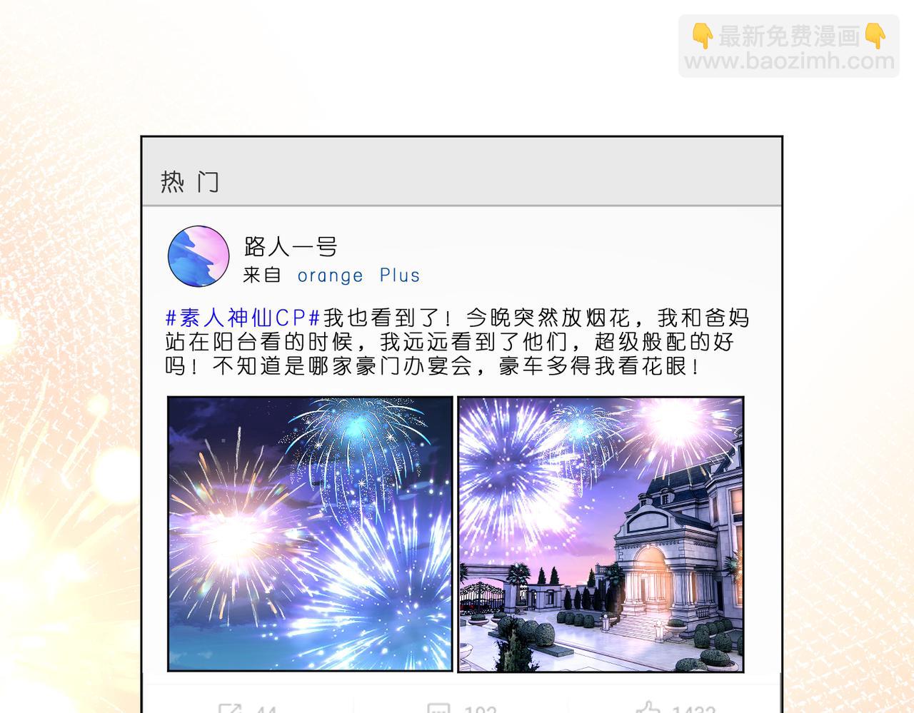 第5话   被塑料姐妹网暴了4