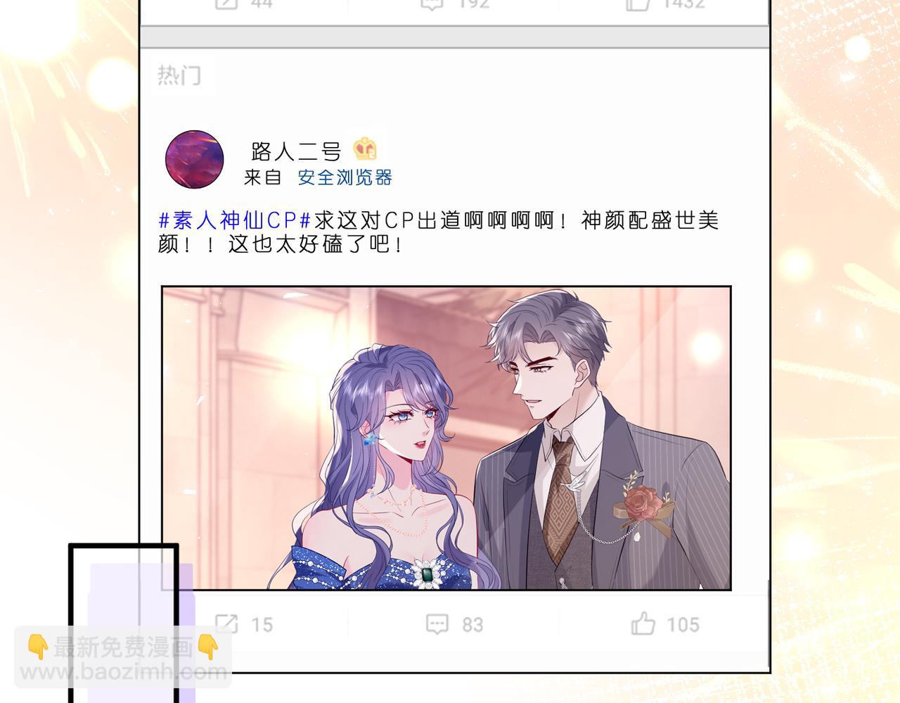 第5话   被塑料姐妹网暴了5