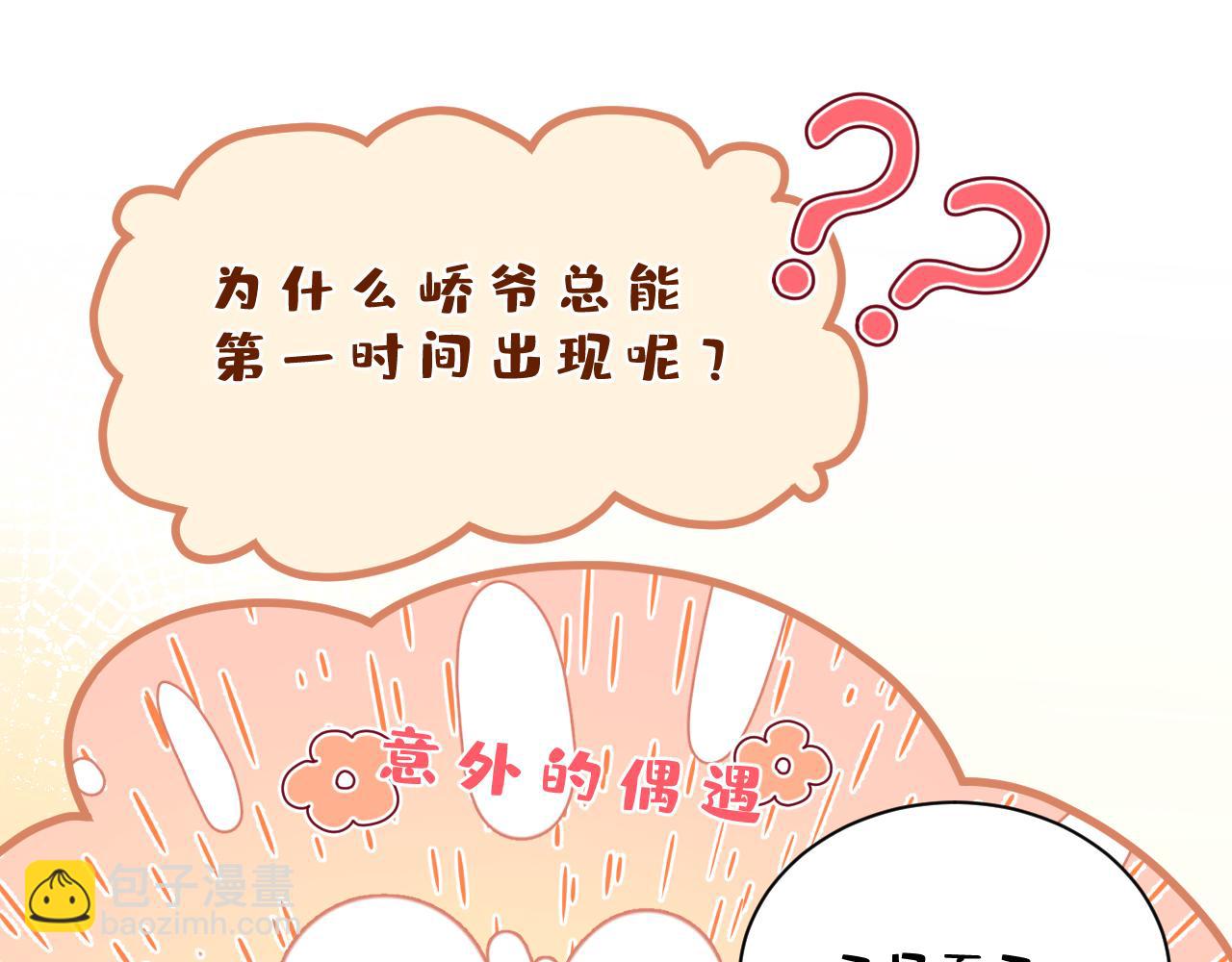 第23话 护花使者104