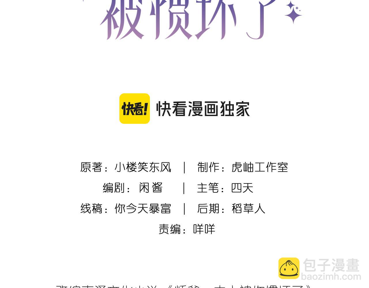 第54话 这不把你迷亖？2