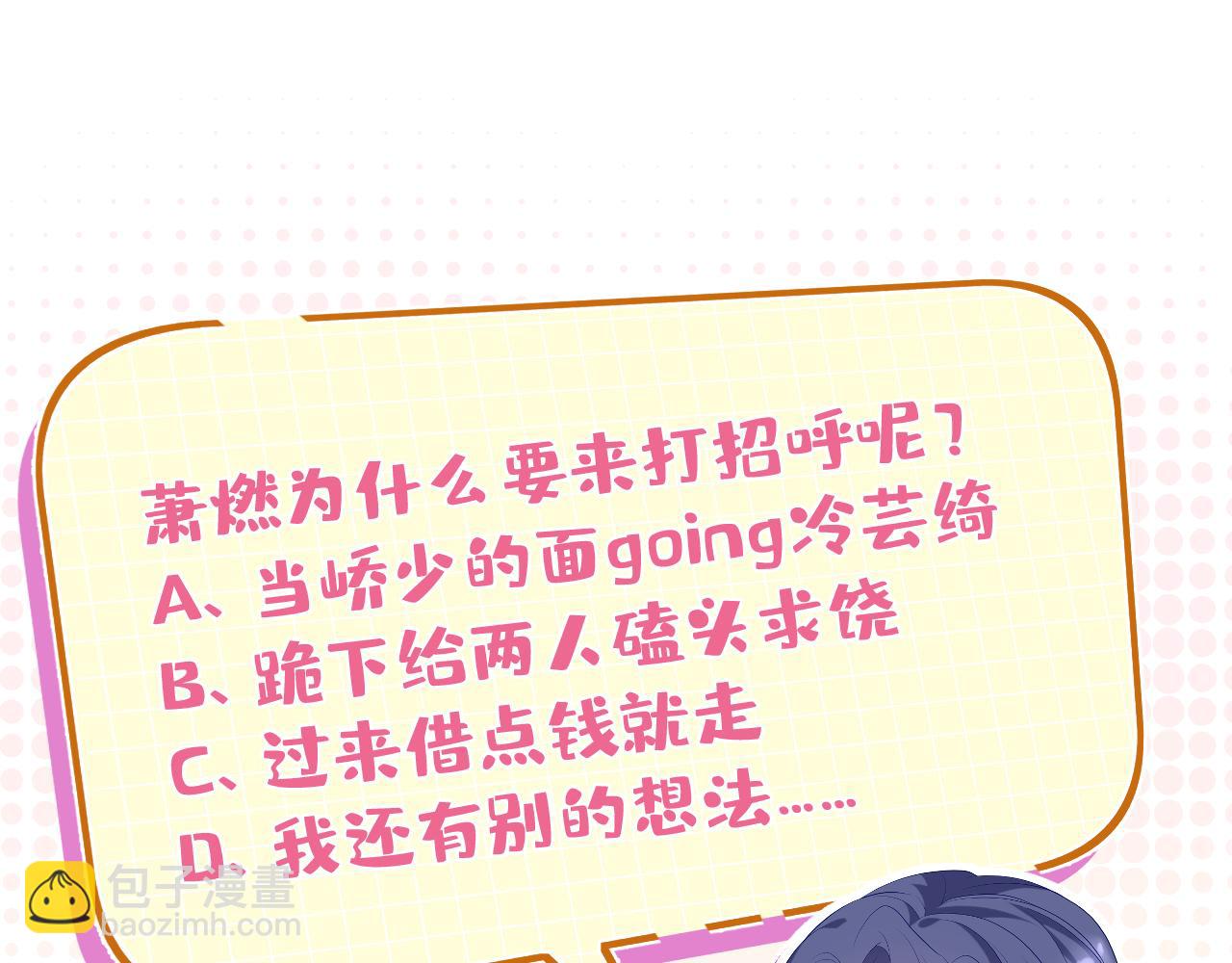 第54话 这不把你迷亖？90