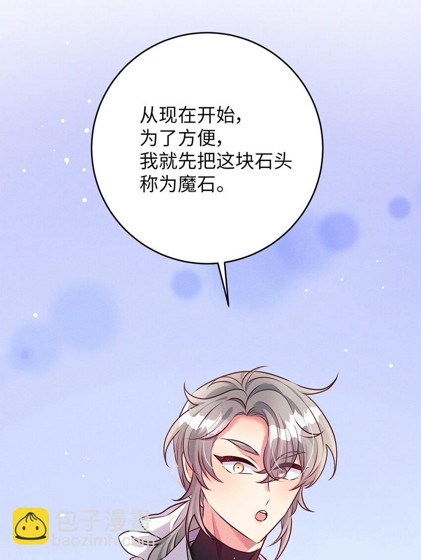 50 魔石的秘密43