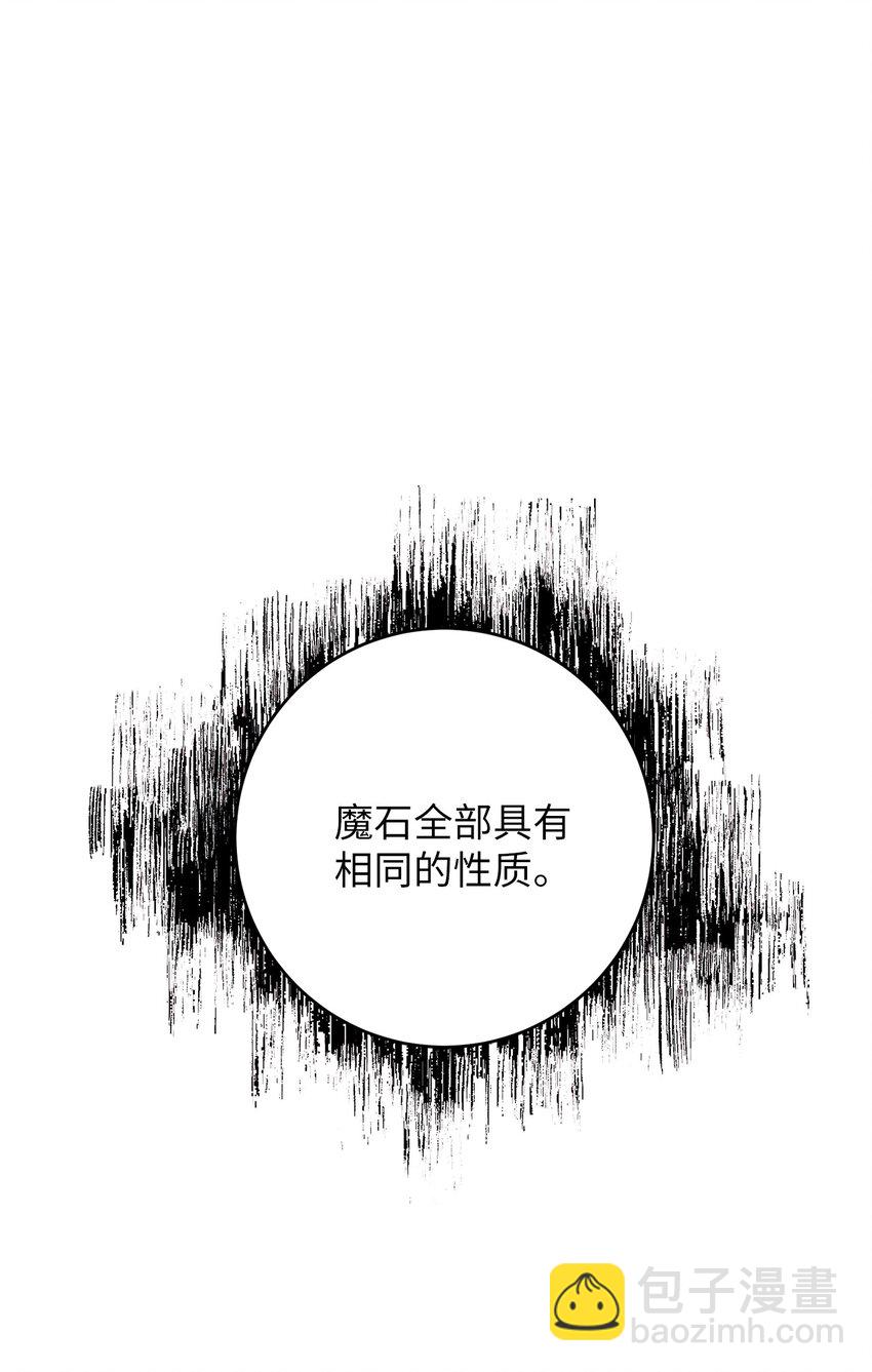 50 魔石的秘密46