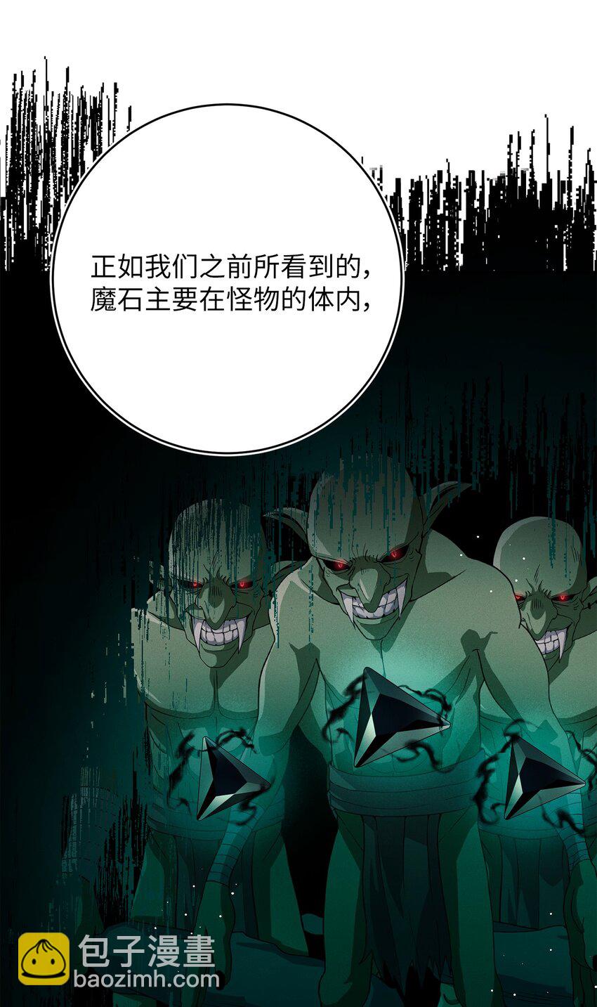 50 魔石的秘密54
