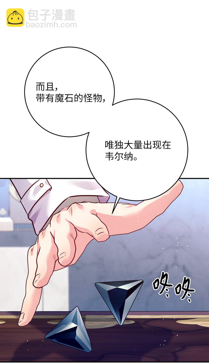 50 魔石的秘密60