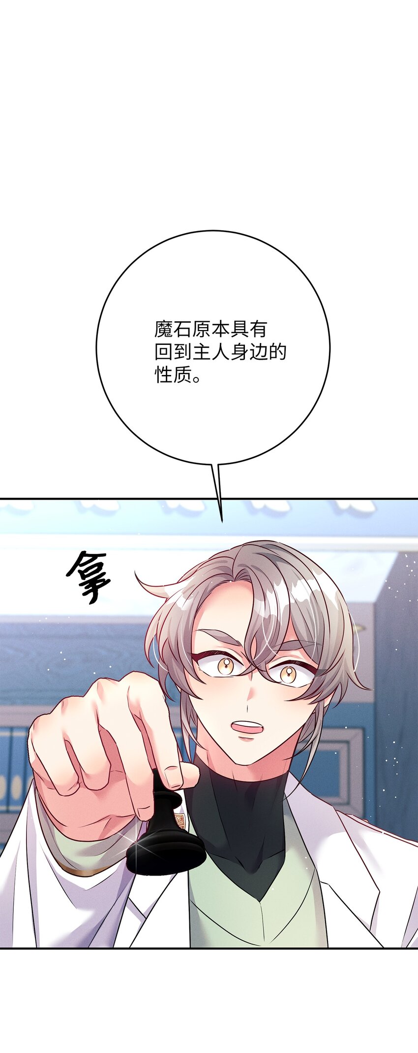 50 魔石的秘密64