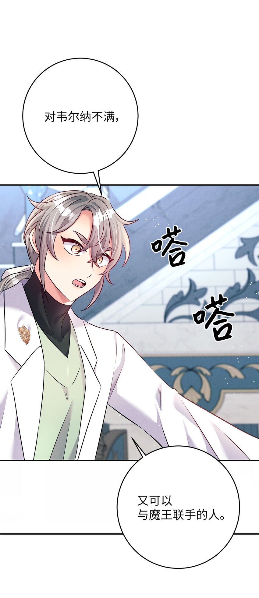 50 魔石的秘密74