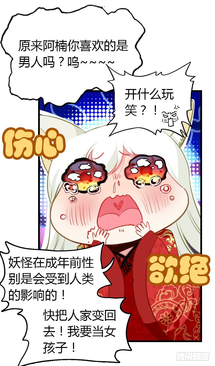 快把人家变回女生14