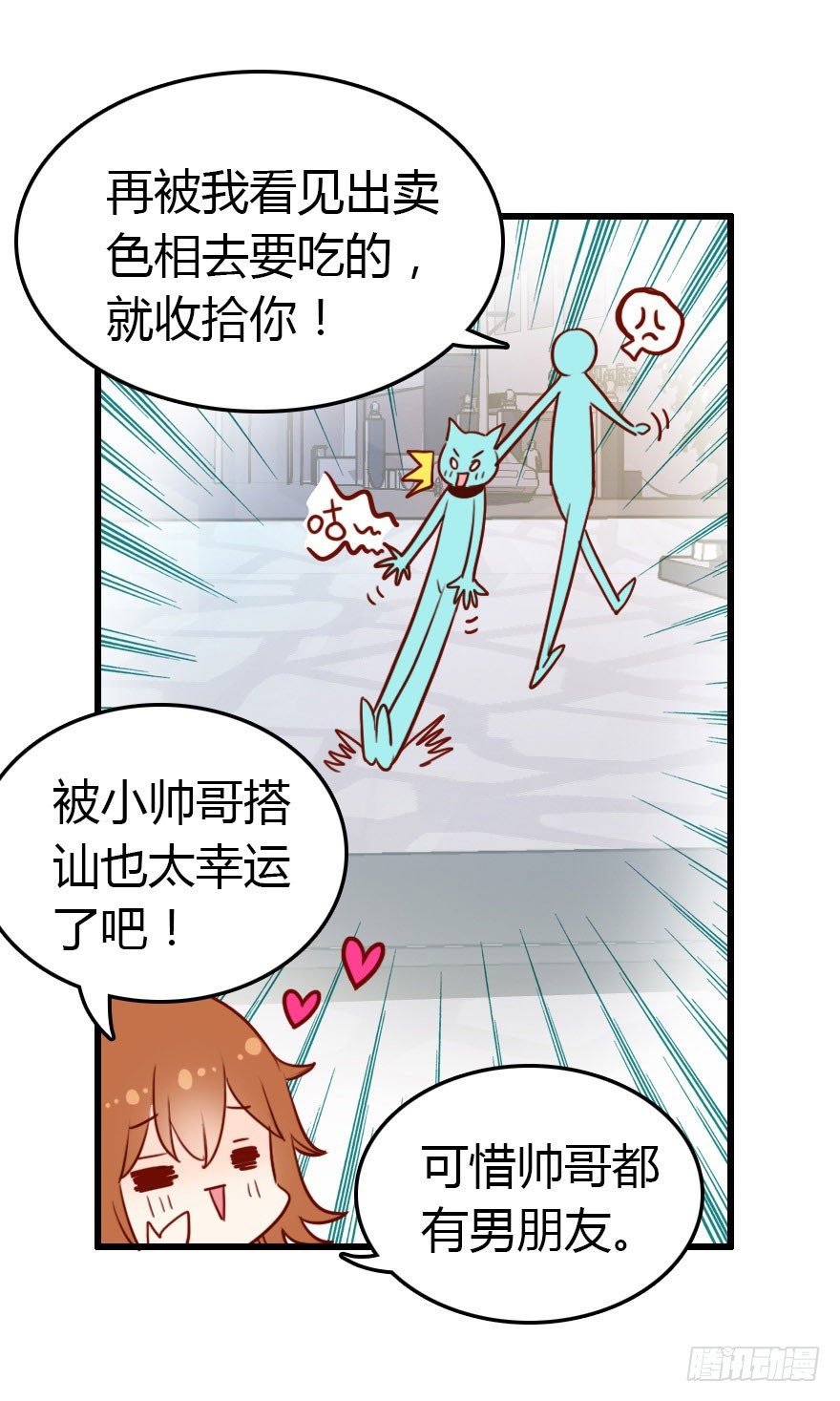 阿楠的青梅竹马！54