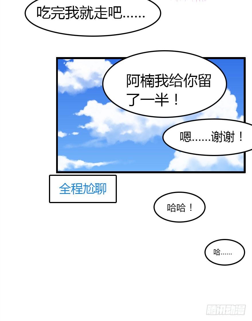 阿楠的青梅竹马！75