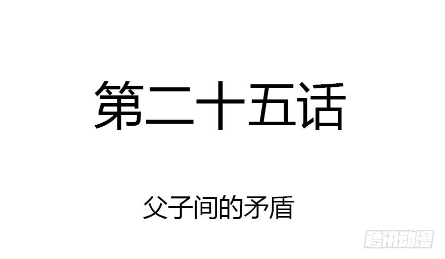 父子间的矛盾1