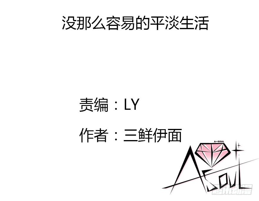 没那么容易的平淡的生活3