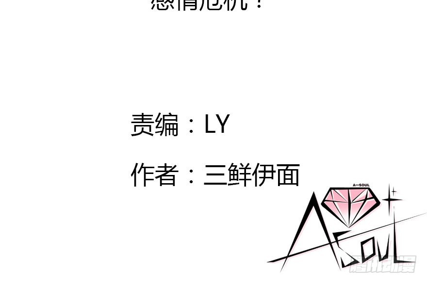 感情危机？！1