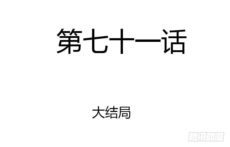 大结局1