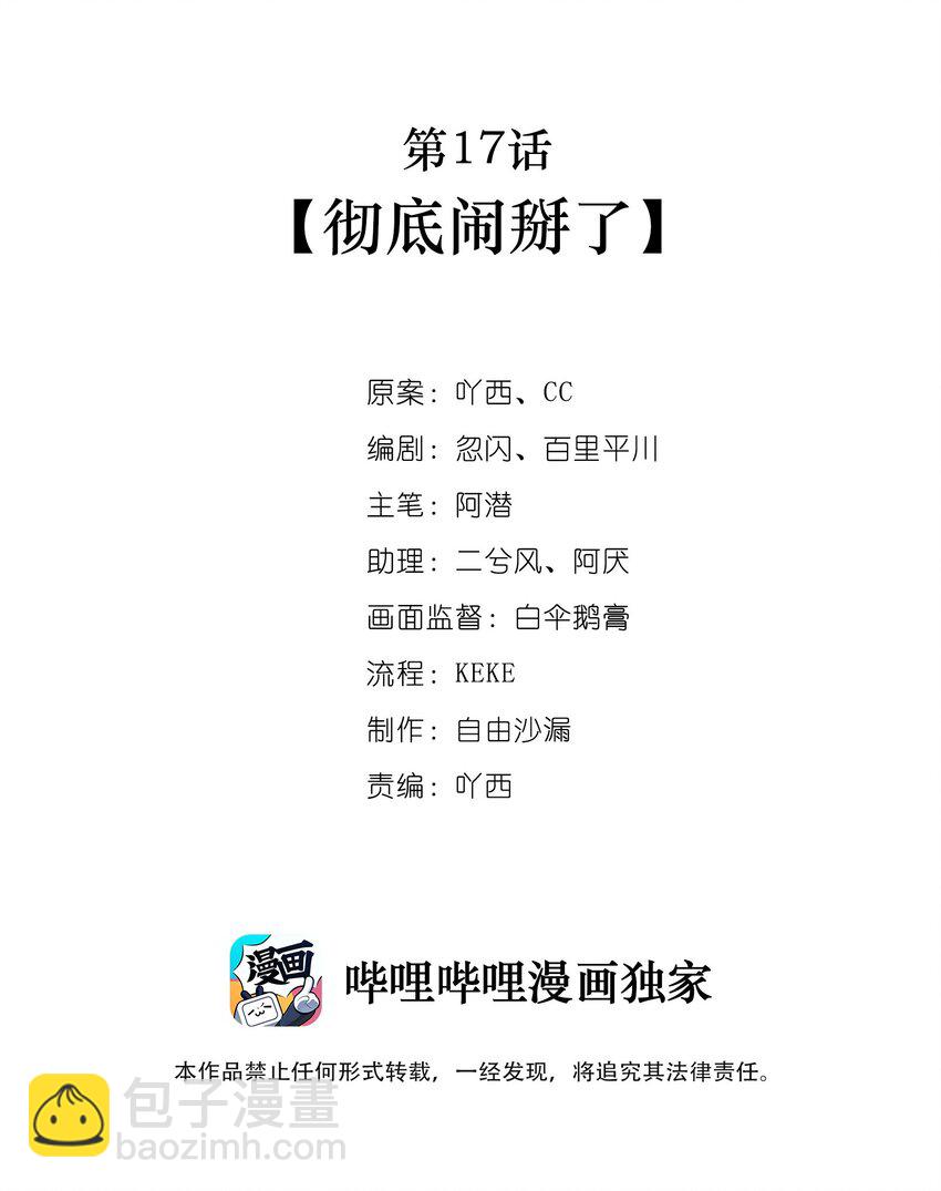 第17话 彻底闹掰了1