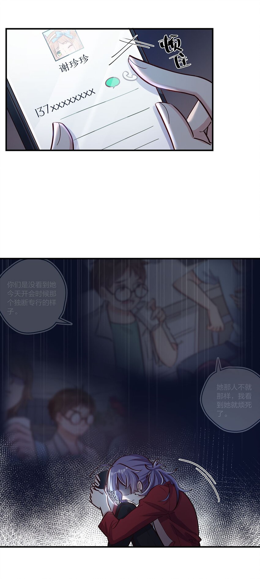 第17话 彻底闹掰了29