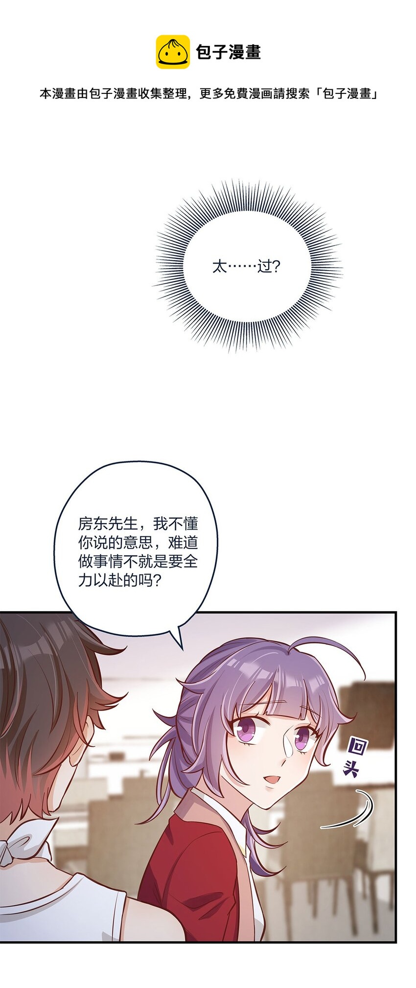 第17话 彻底闹掰了6
