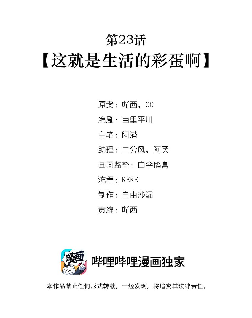 第23话 这就是生活的彩蛋啊1
