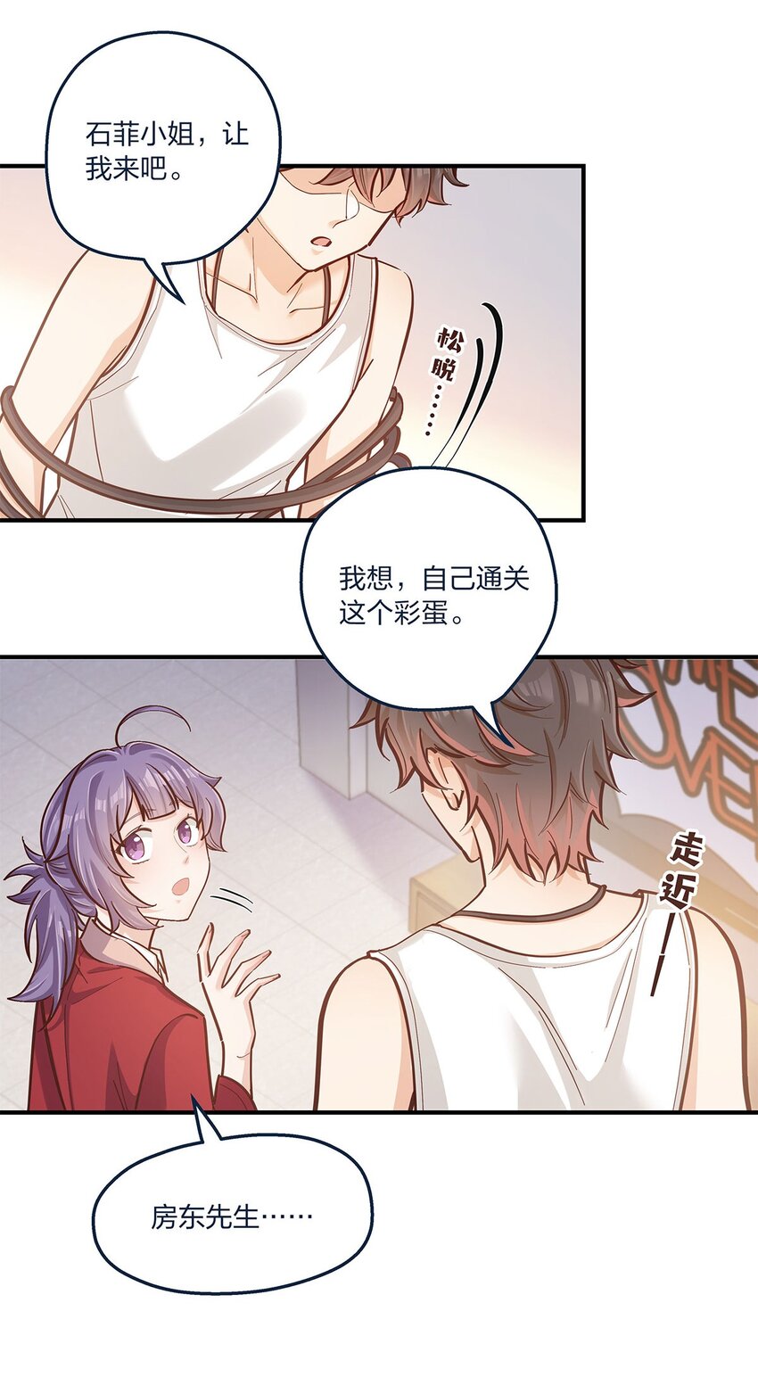 第23话 这就是生活的彩蛋啊16