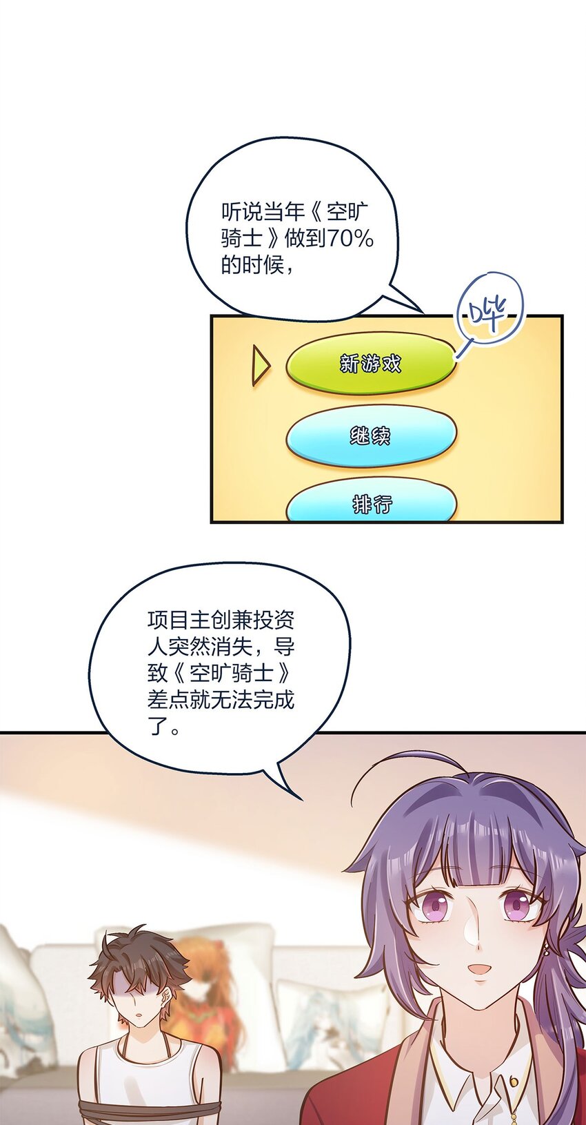 第23话 这就是生活的彩蛋啊2