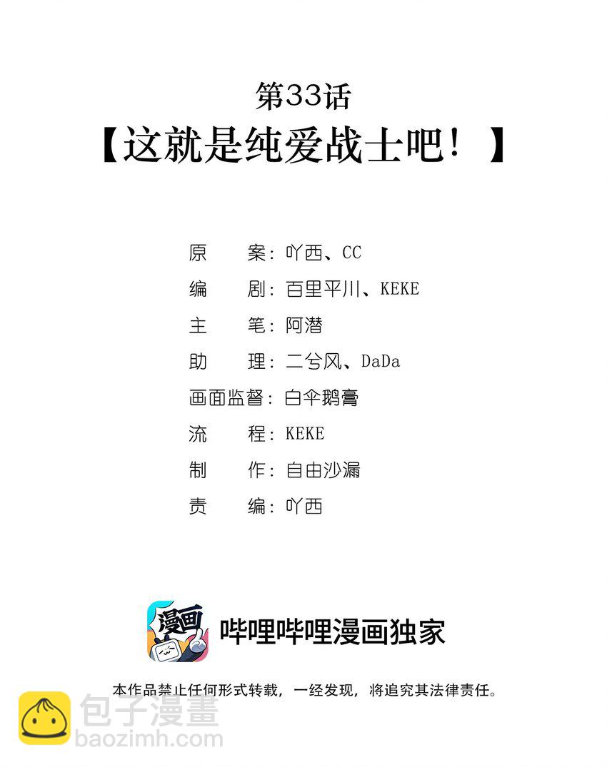 第33话 这就是纯爱战士吧！1