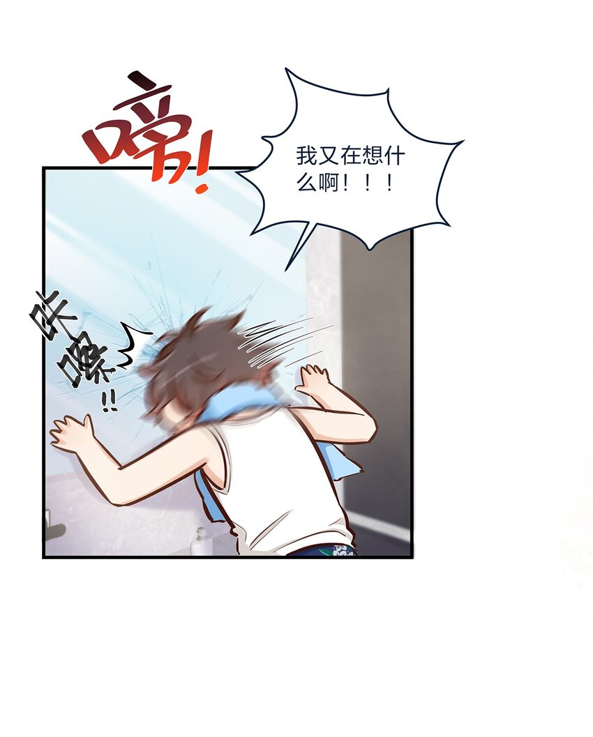 第33话 这就是纯爱战士吧！12