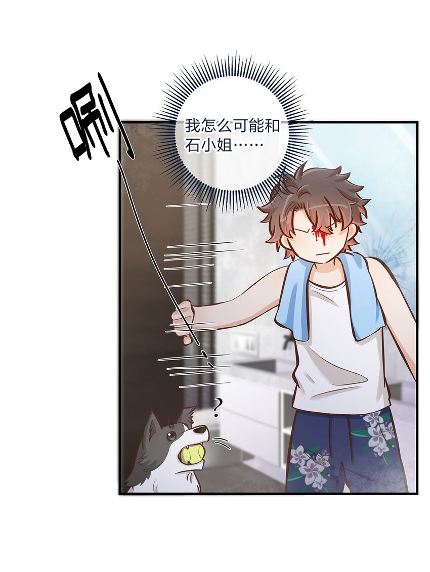 第33话 这就是纯爱战士吧！13