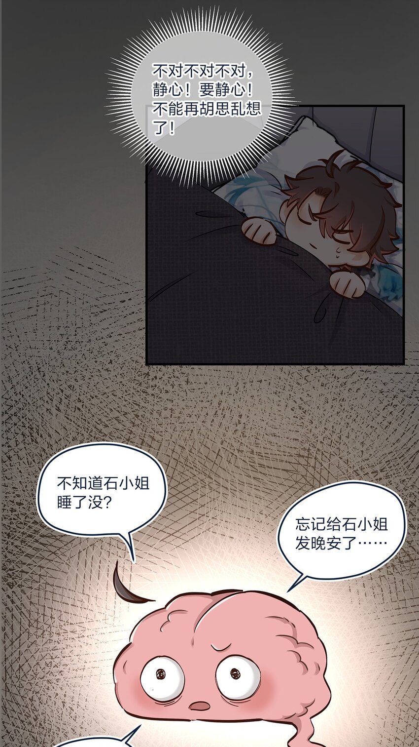 第33话 这就是纯爱战士吧！16