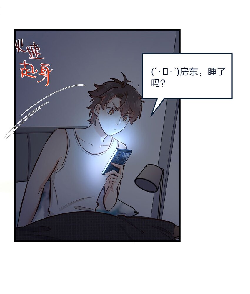 第33话 这就是纯爱战士吧！23