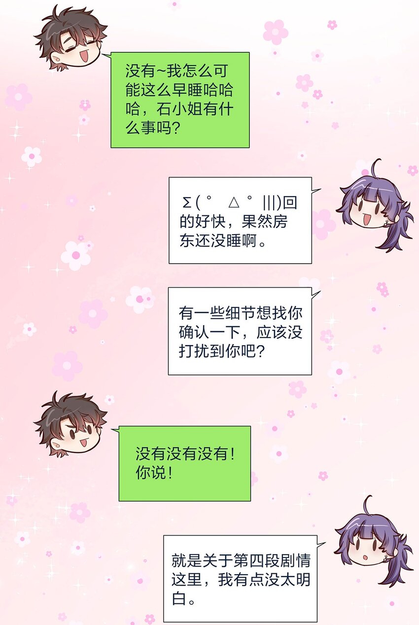 第33话 这就是纯爱战士吧！25