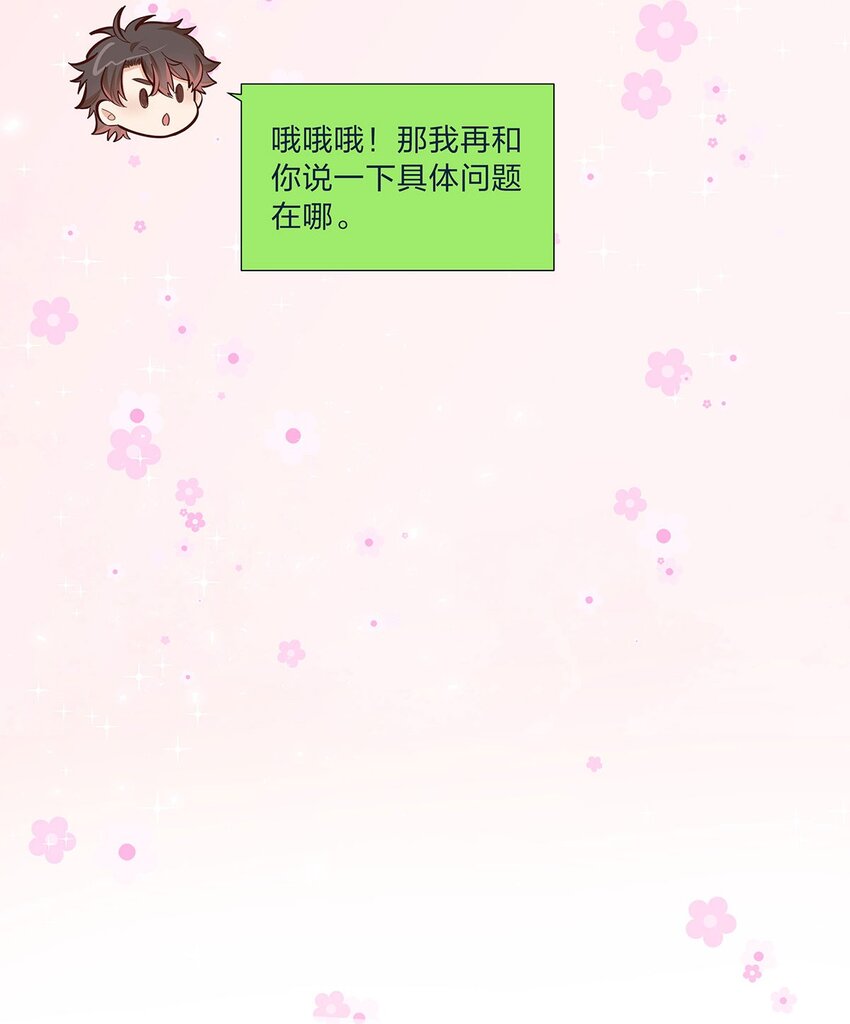 第33话 这就是纯爱战士吧！26