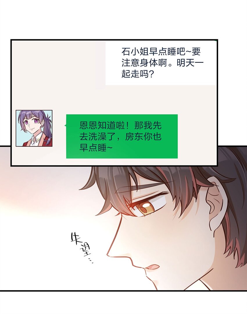 第33话 这就是纯爱战士吧！33