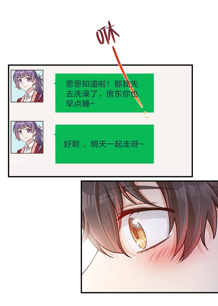 第33话 这就是纯爱战士吧！34