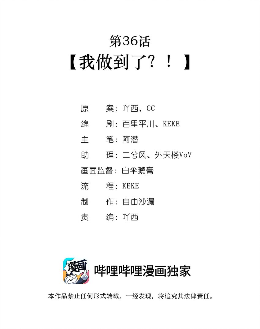 第36话 我做到了？！1