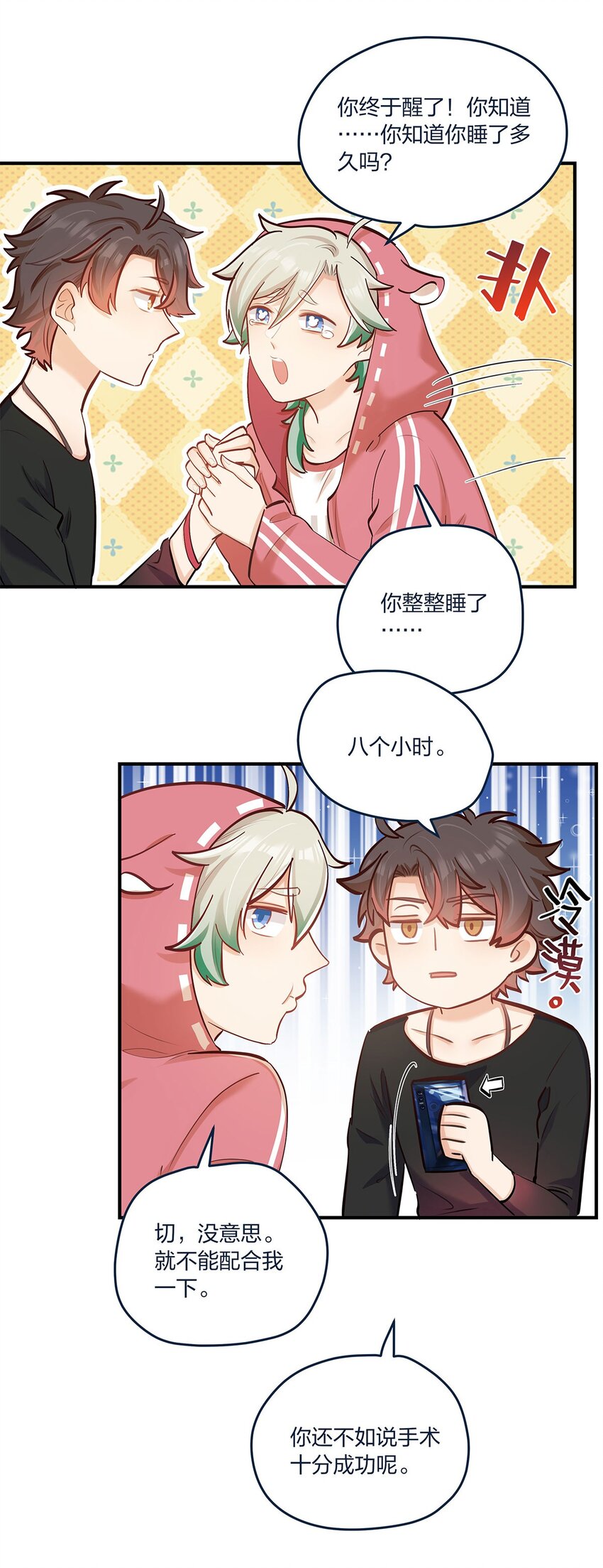 第36话 我做到了？！19