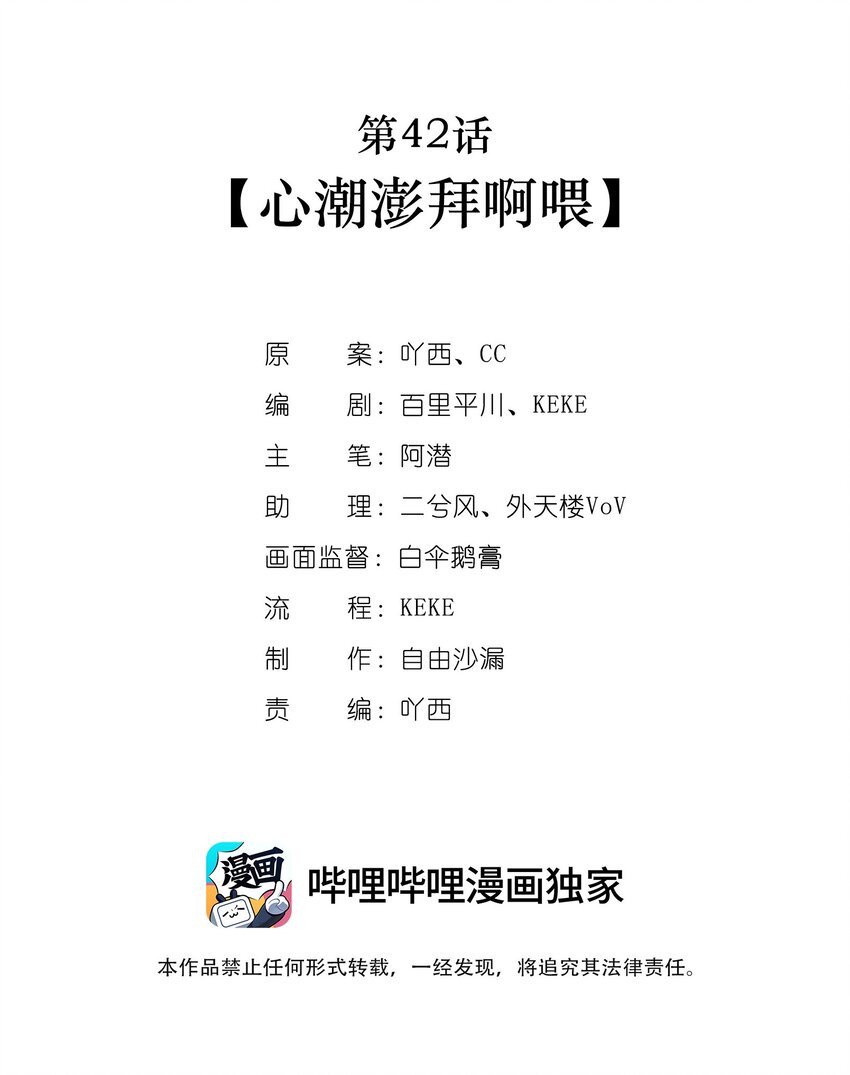 第42话 心潮澎湃啊喂1