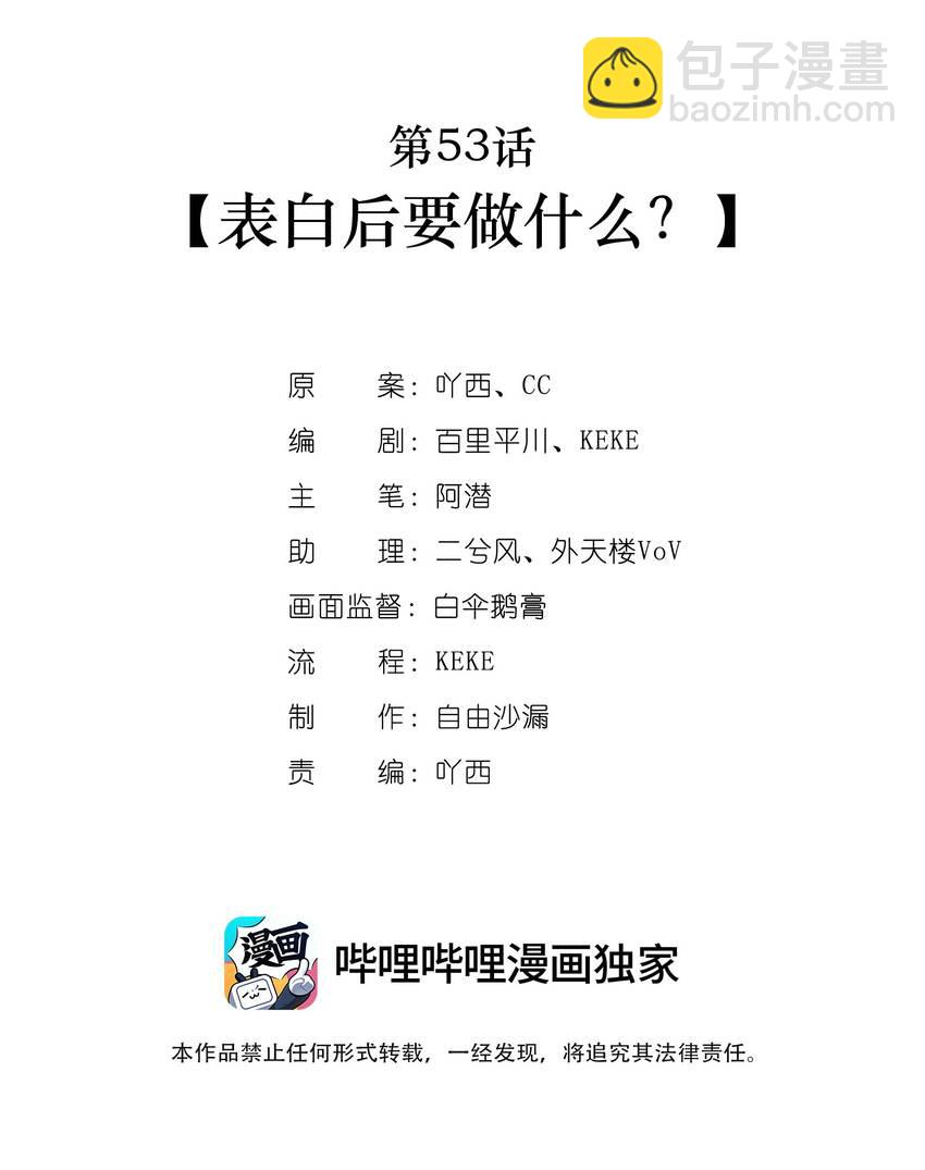 第53话 表白后要做什么？1