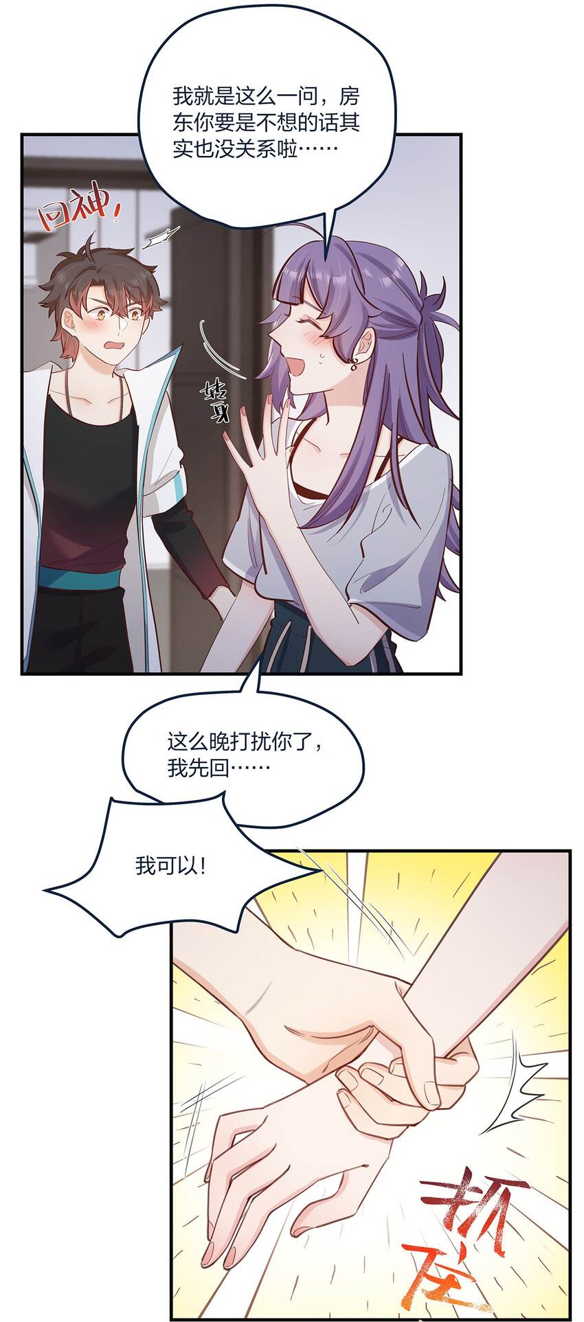 第53话 表白后要做什么？14