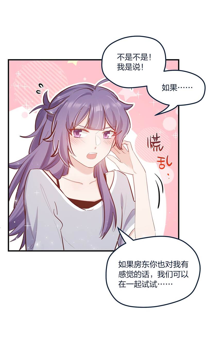 第53话 表白后要做什么？9