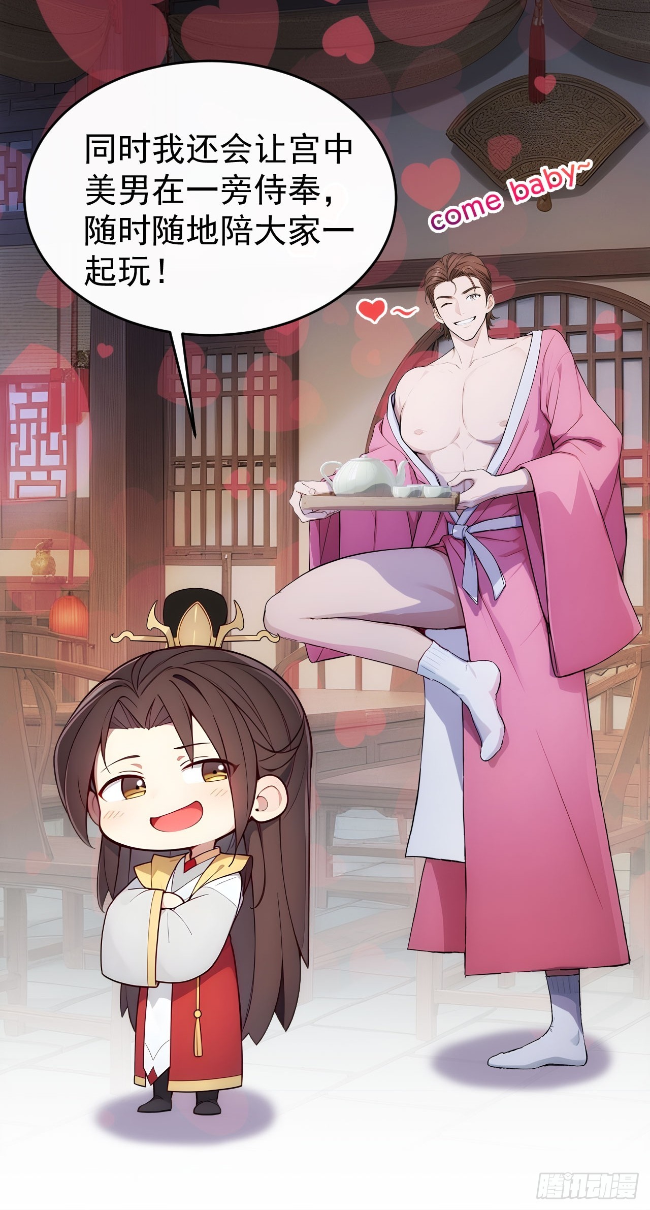 20 组建六扇门！30