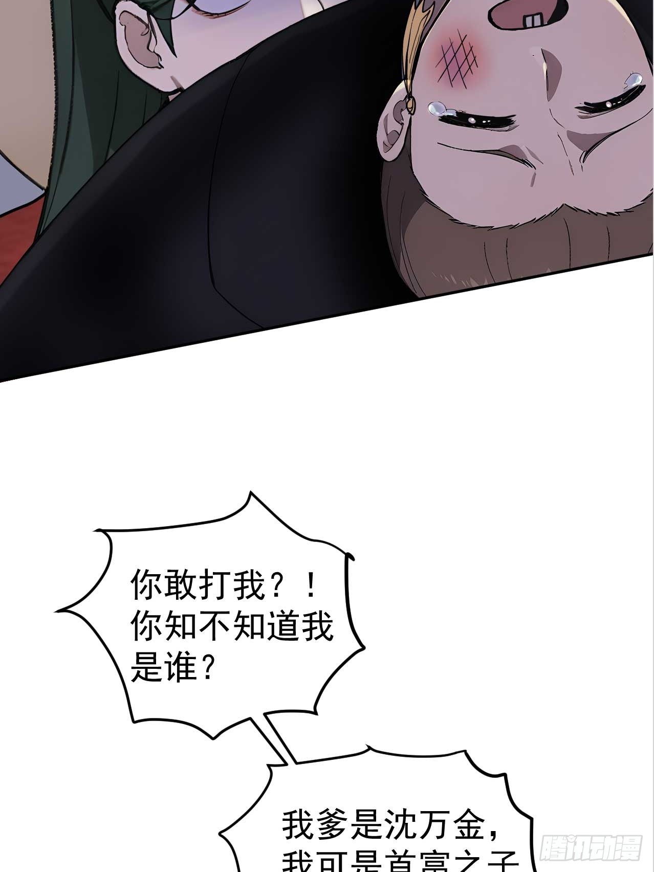 37 京城首富之子35