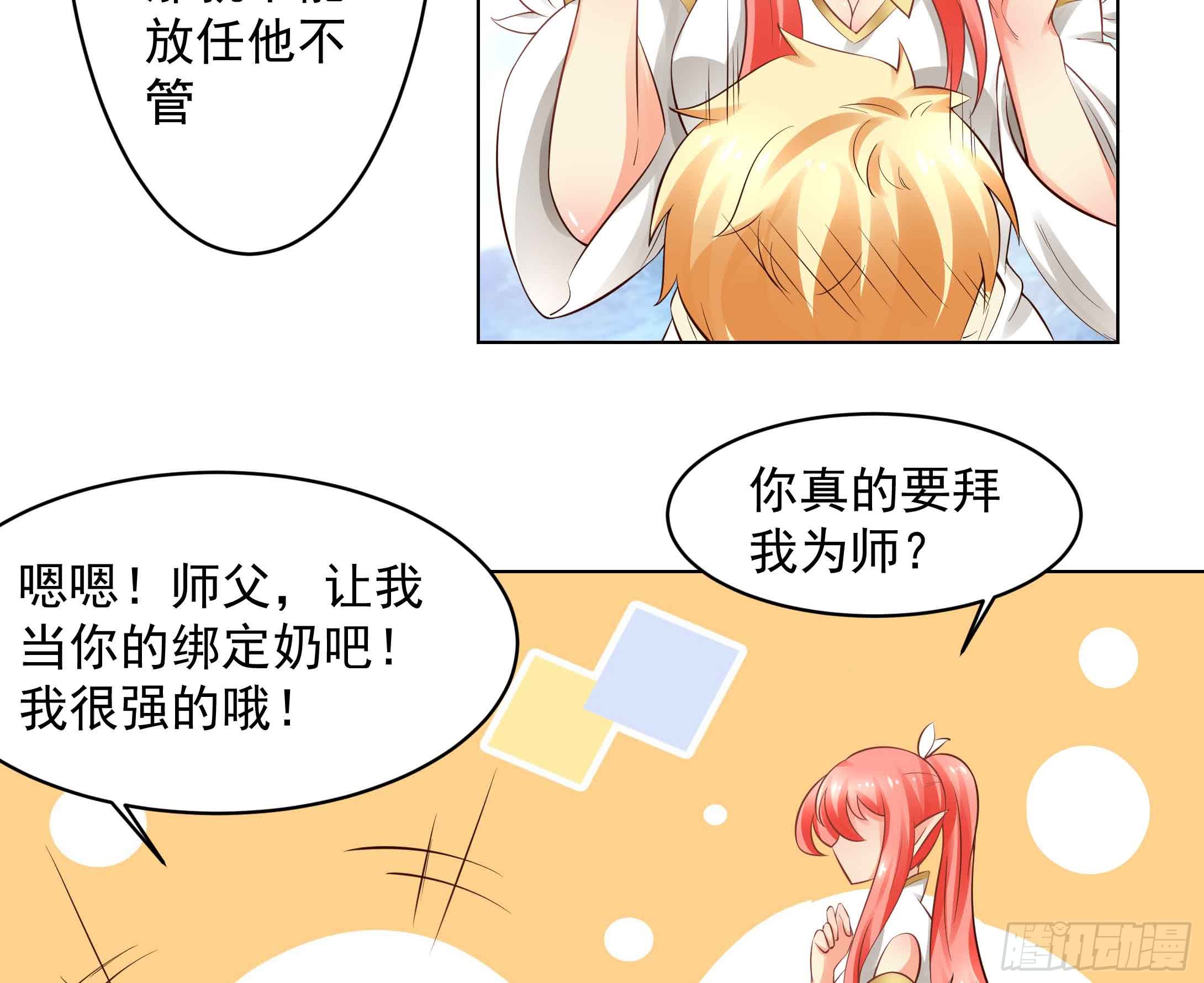 78 你真的要拜我为师？19