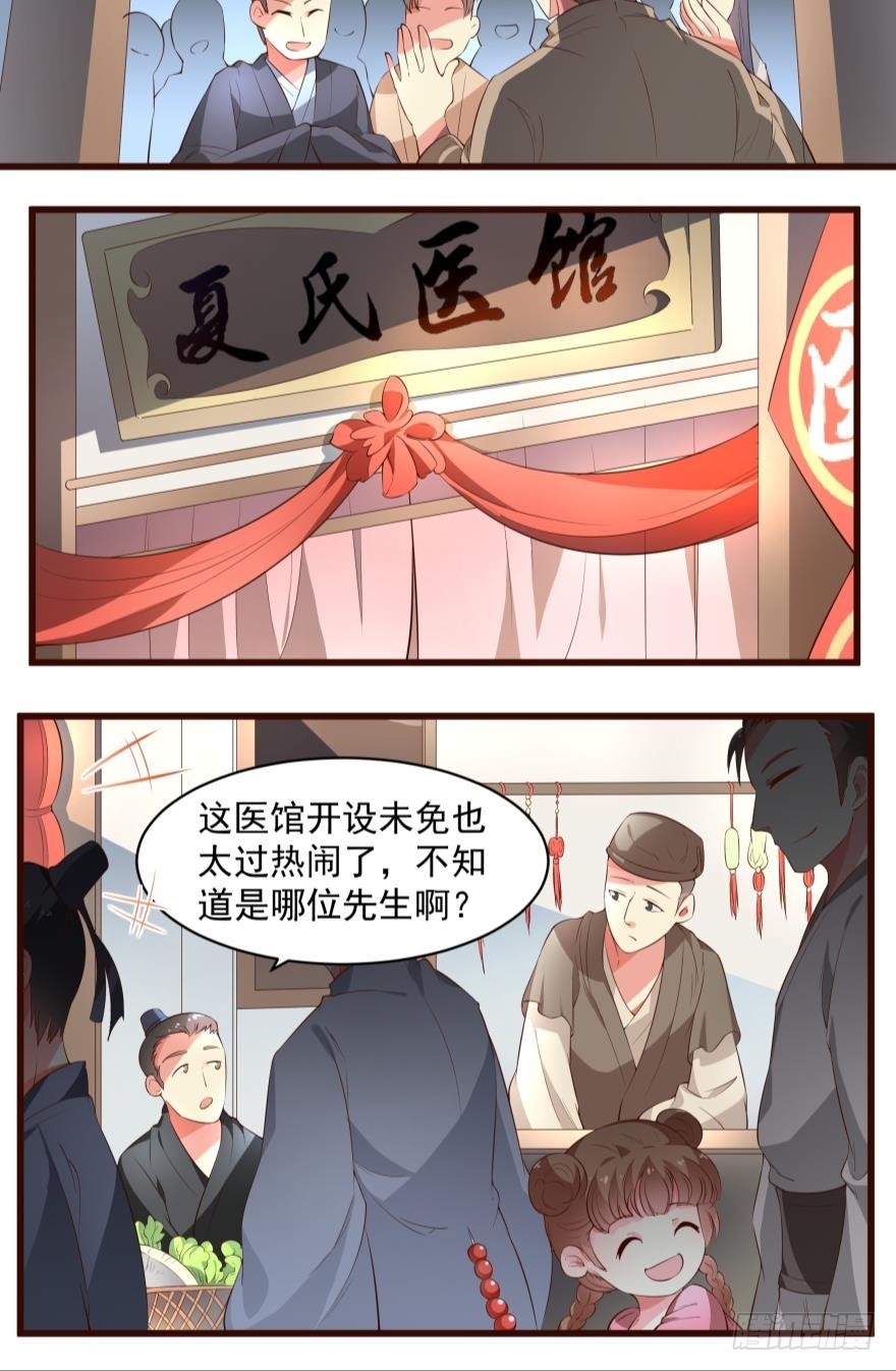 我就是反派（下）2
