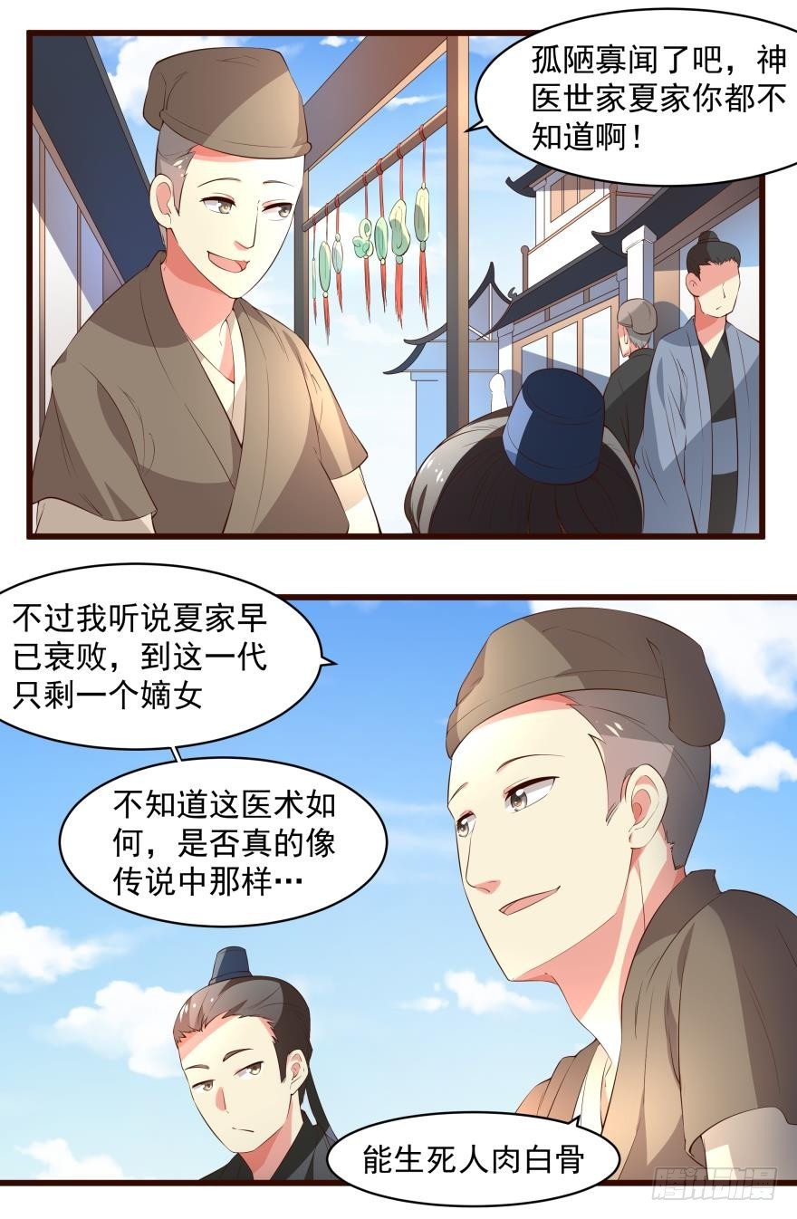 我就是反派（下）3