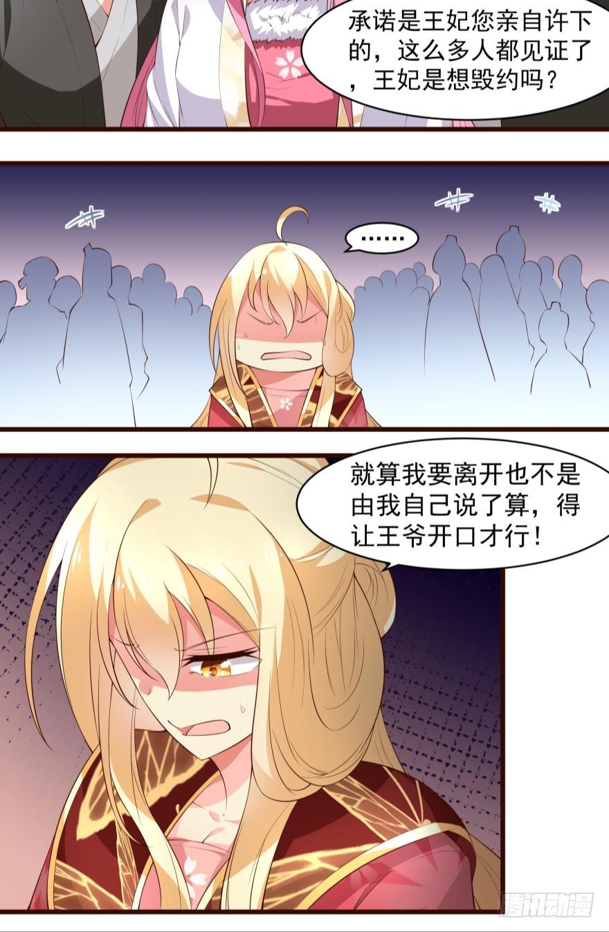 请王妃离开王府 （下）9