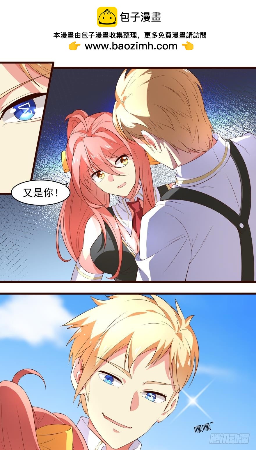 怎么又是你？！1