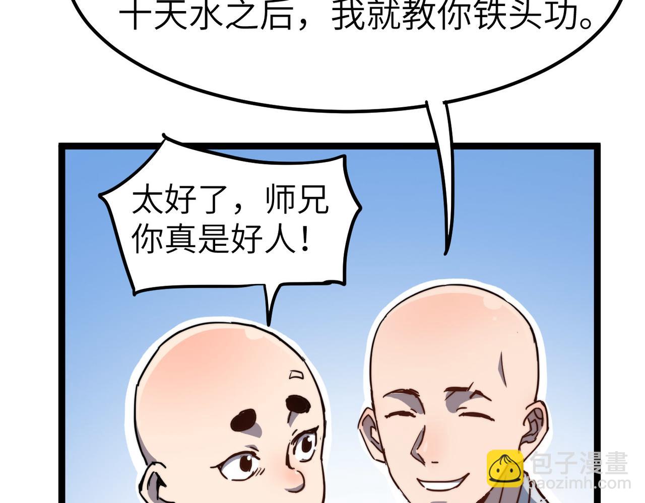 第3话 方丈有“神”功105