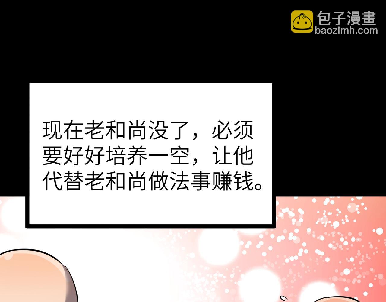 第3话 方丈有“神”功128