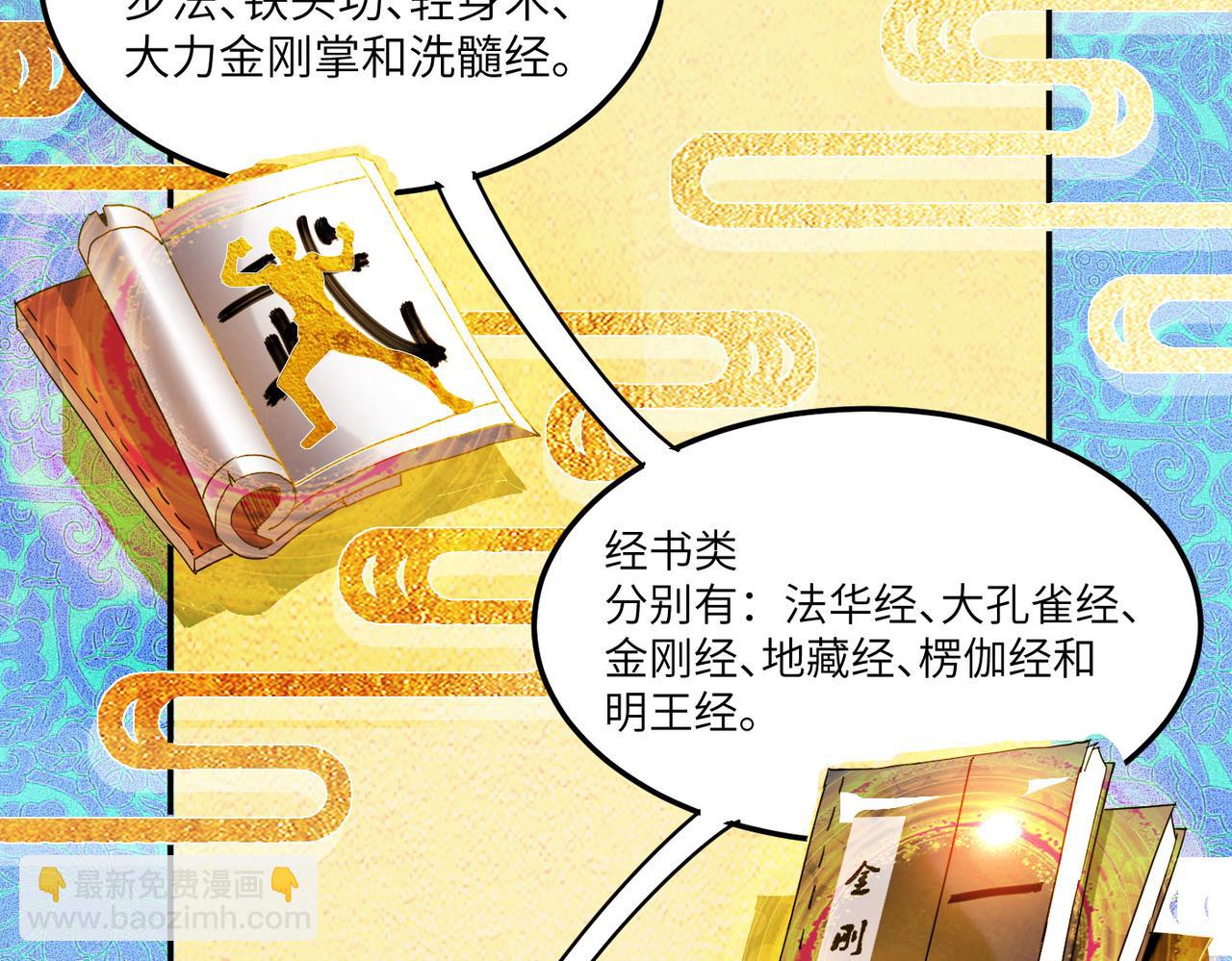 第3话 方丈有“神”功13