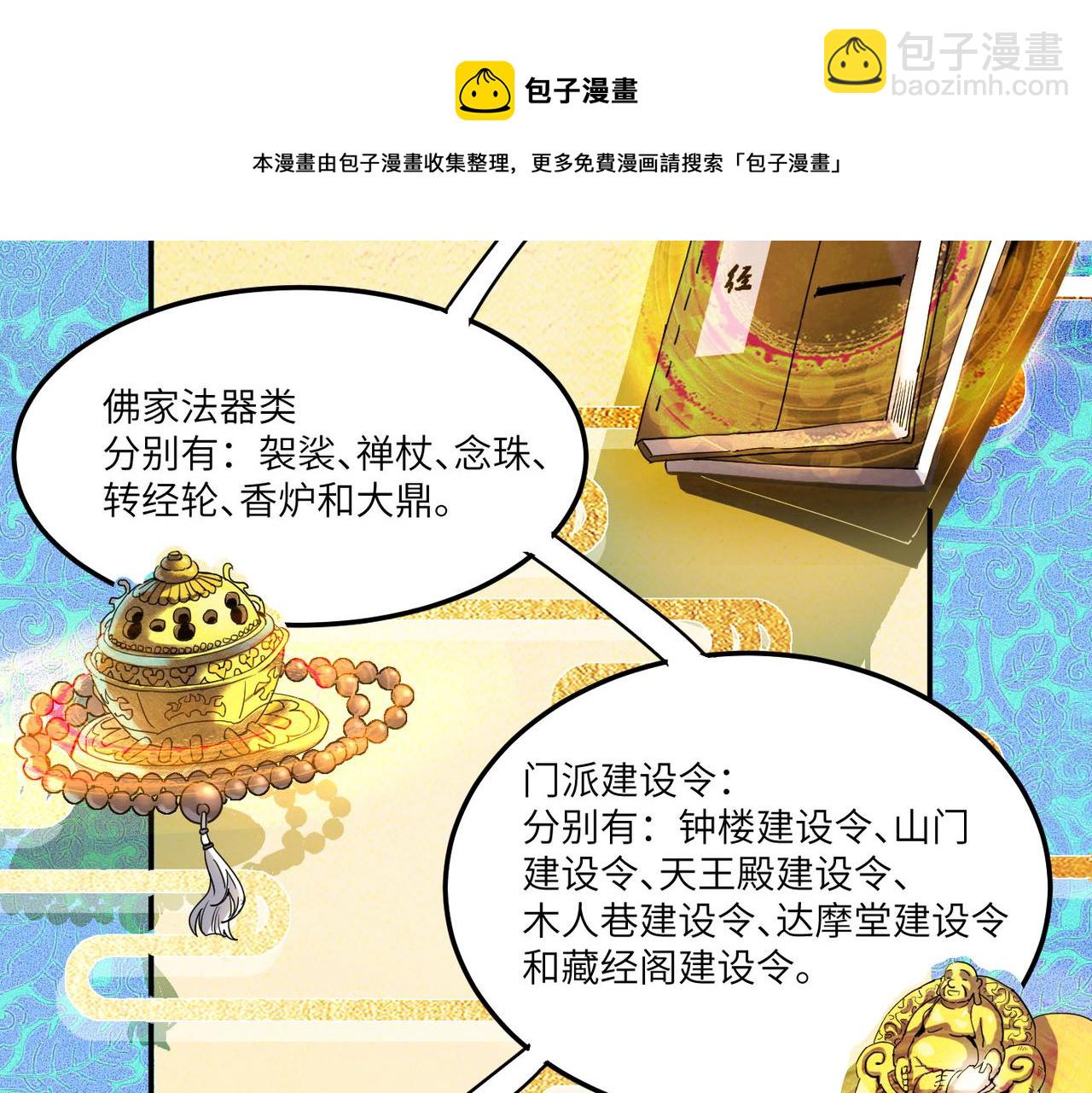第3话 方丈有“神”功14
